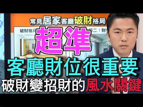 財位廁所化解蘇民峰|財位在廁所怎麼化解？ 提問剪輯｜李行開運攻略｜李行老 